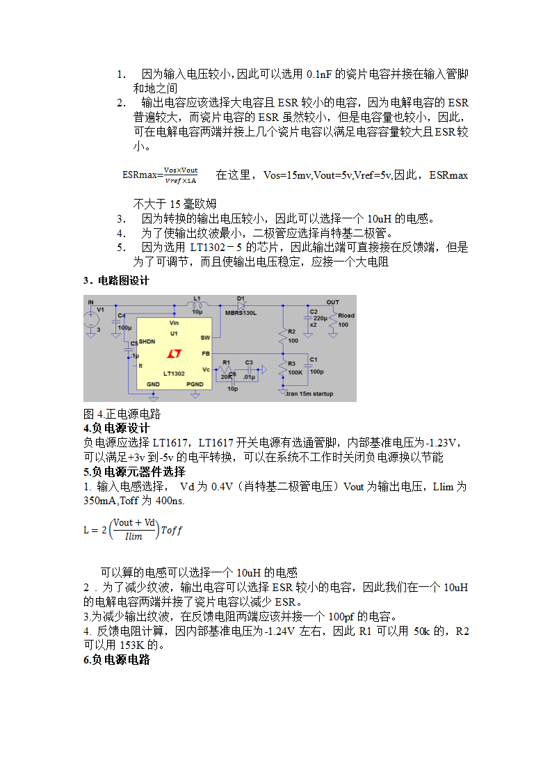 电赛报告第8页