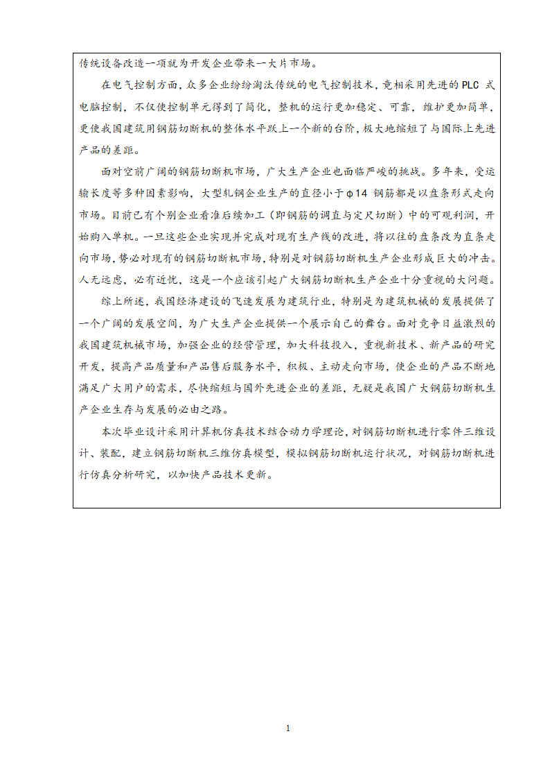 开题报告第2页