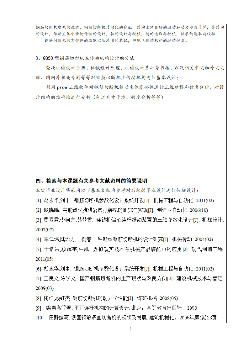 开题报告第4页