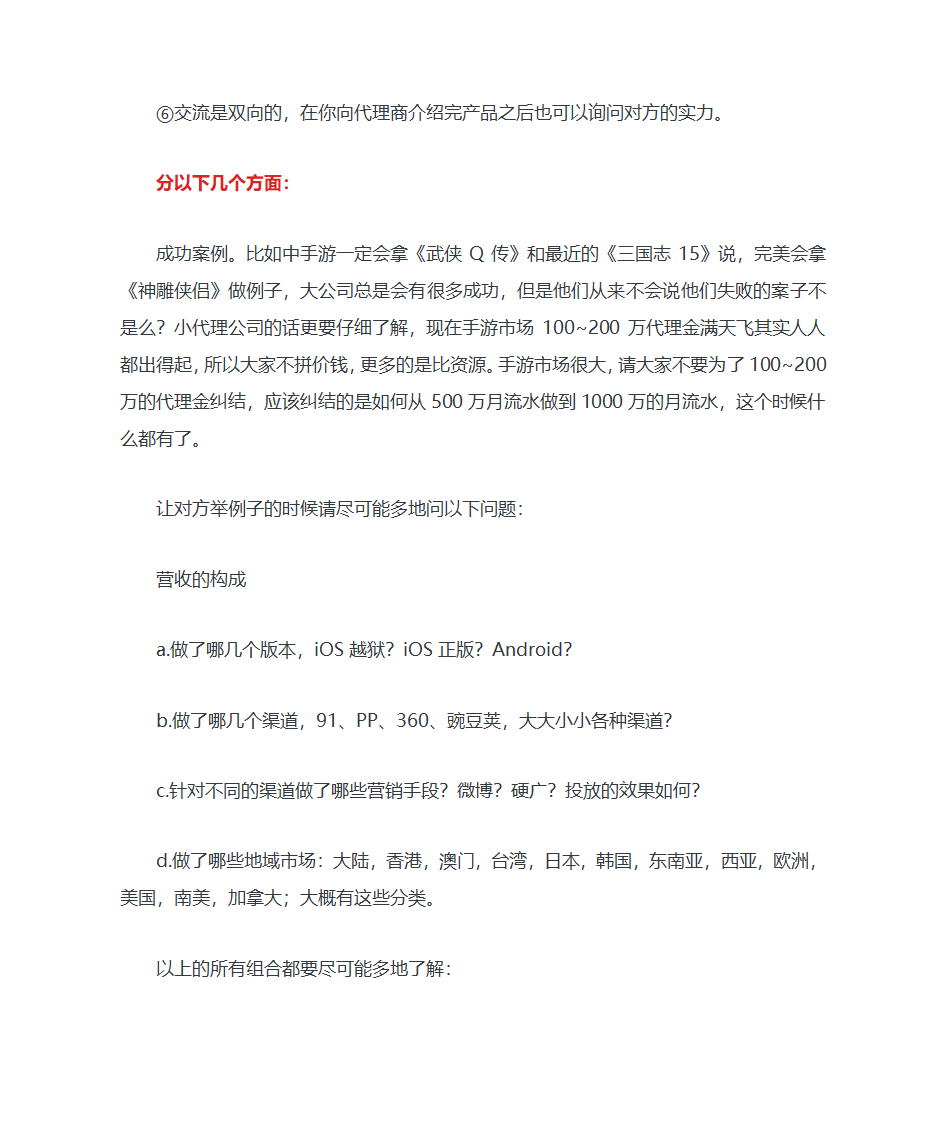 手游代理第2页