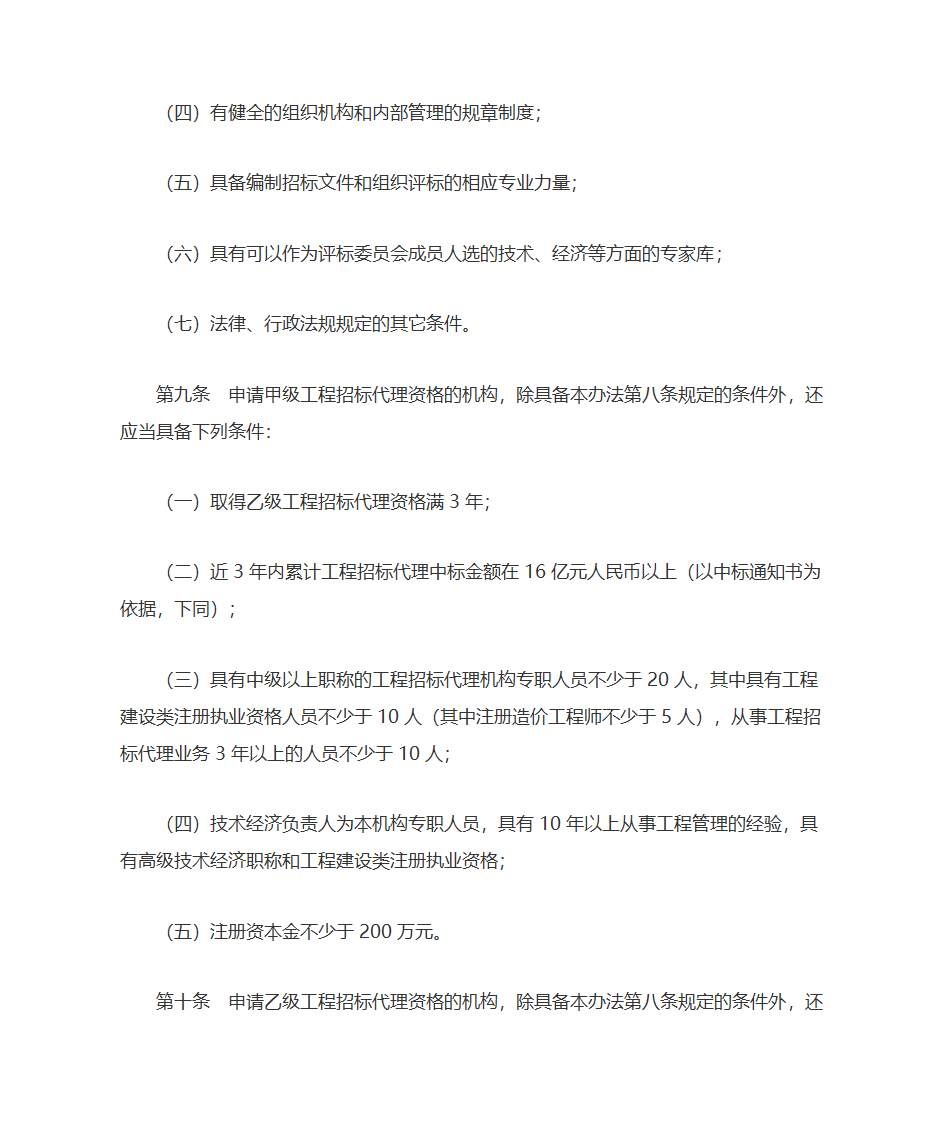 招标代理的意义第5页