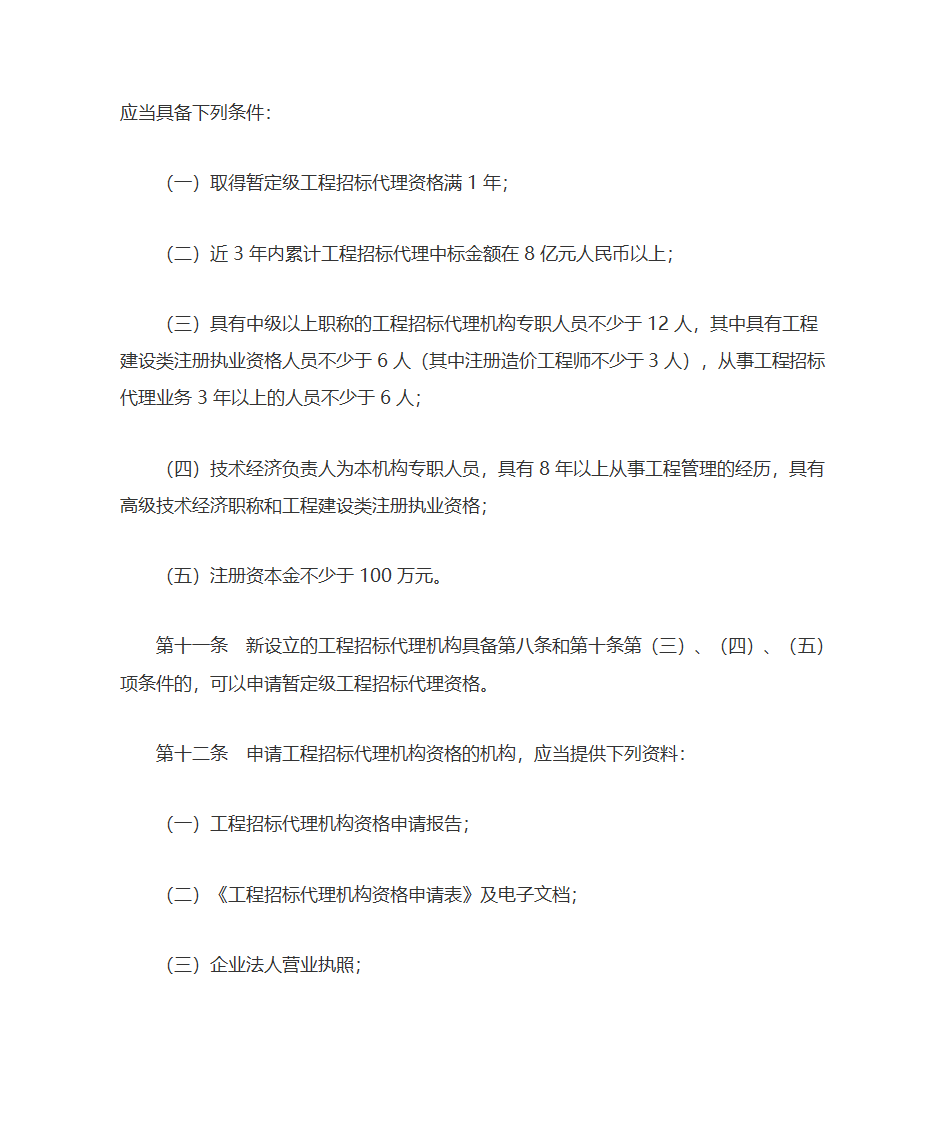 招标代理的意义第6页