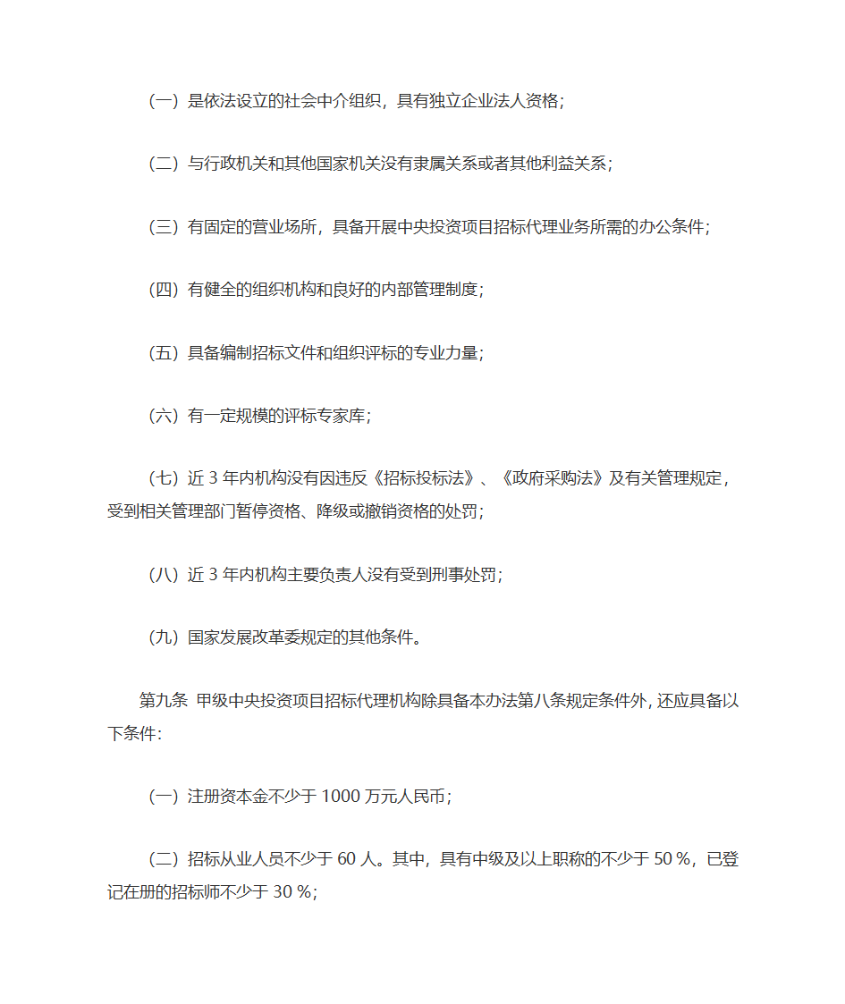 招标代理的意义第8页