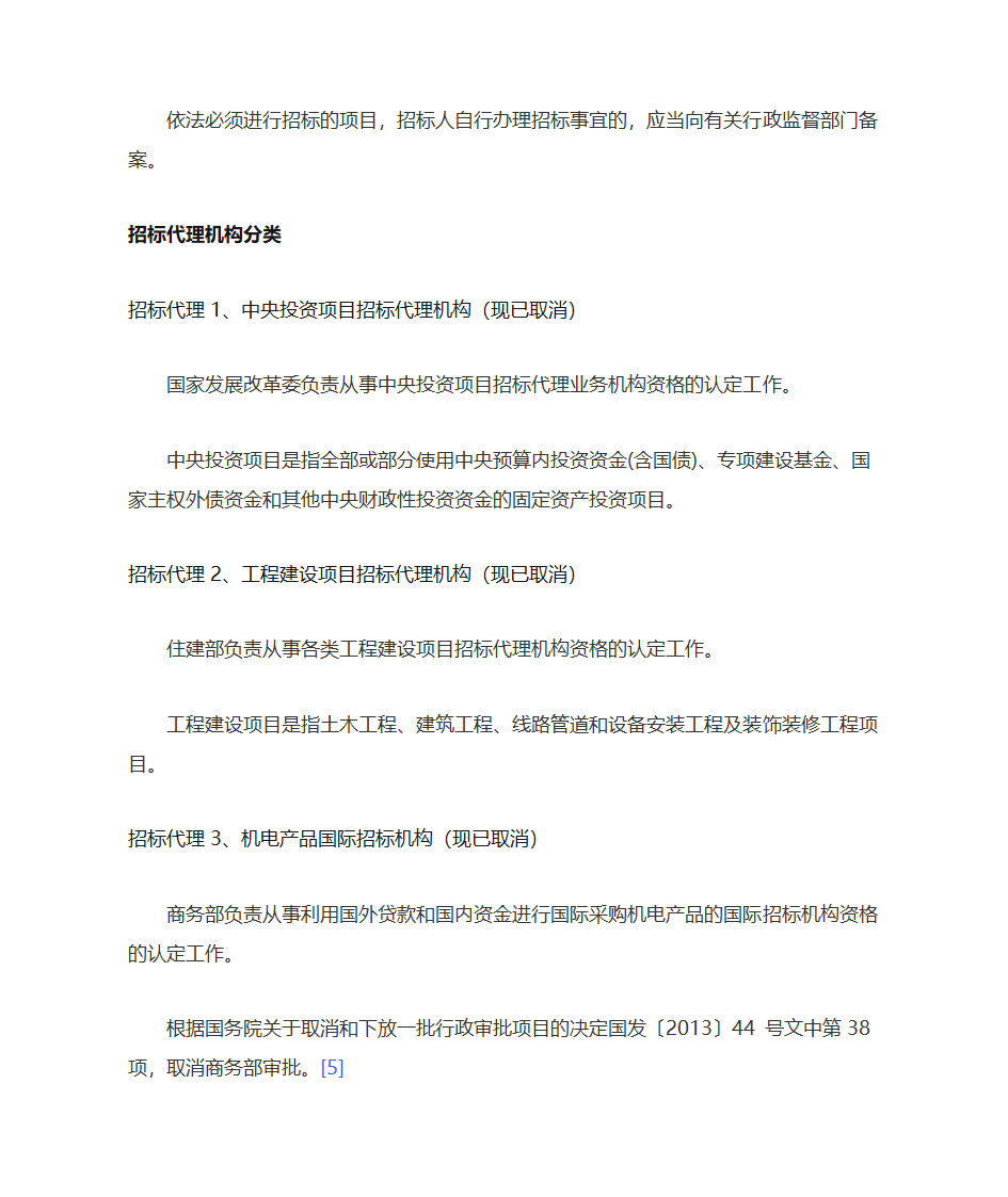 招标代理的意义第12页