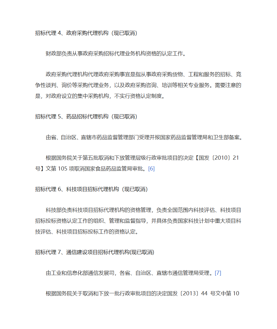 招标代理的意义第13页