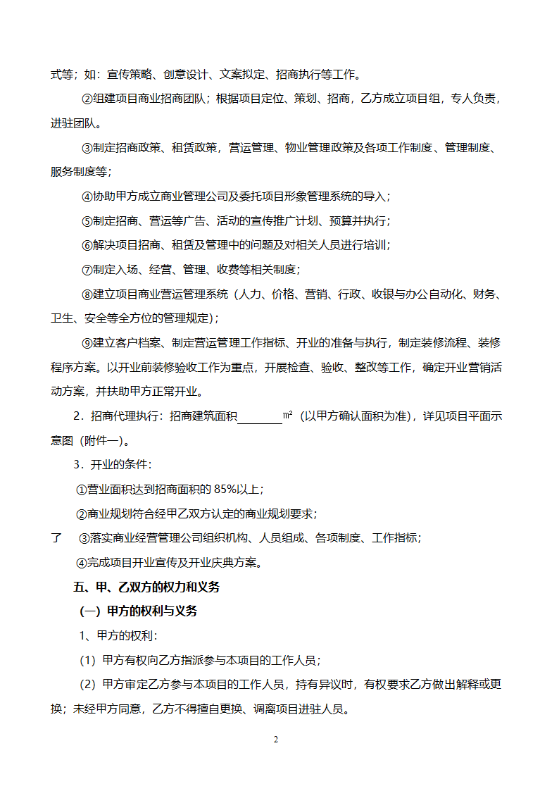 招商代理合同第2页