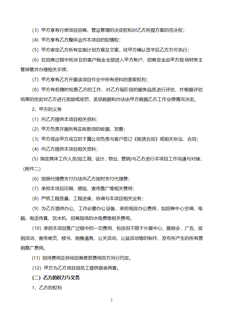 招商代理合同第3页