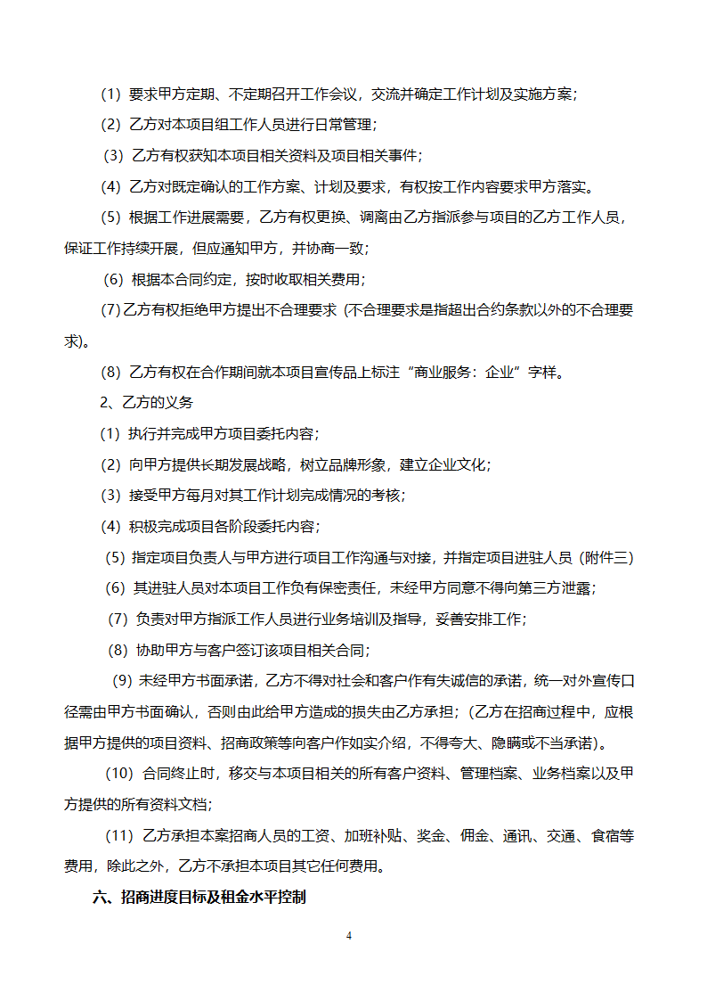 招商代理合同第4页