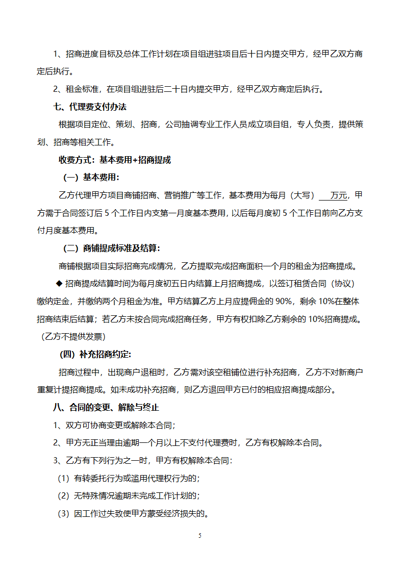 招商代理合同第5页