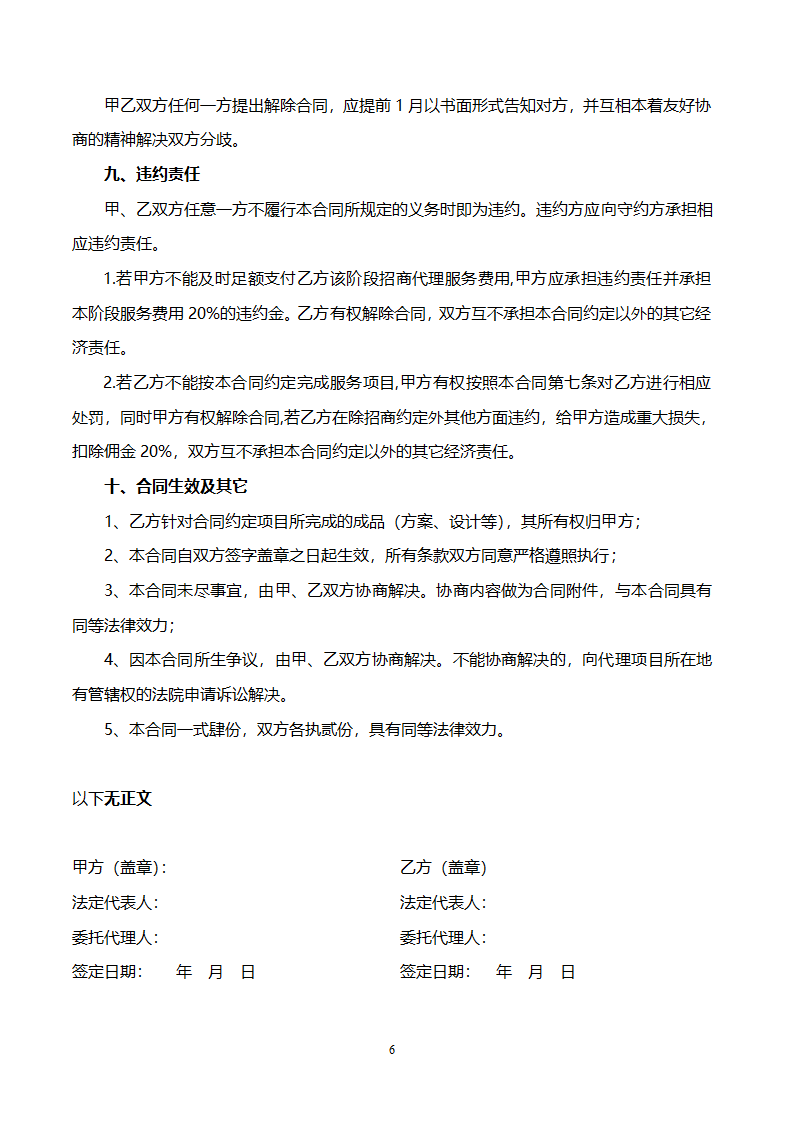 招商代理合同第6页