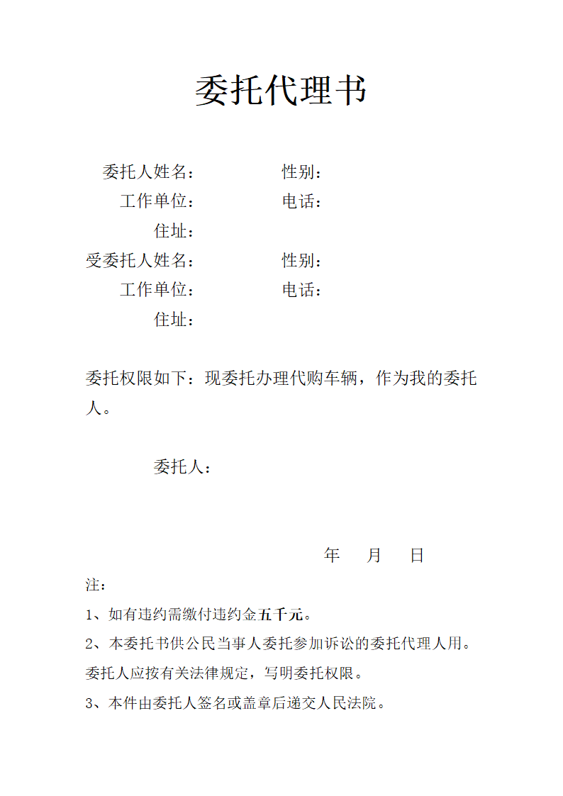 委托代理书第1页