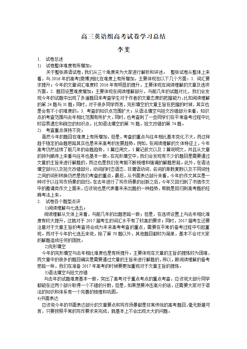 2017年高考英语试卷分析第1页