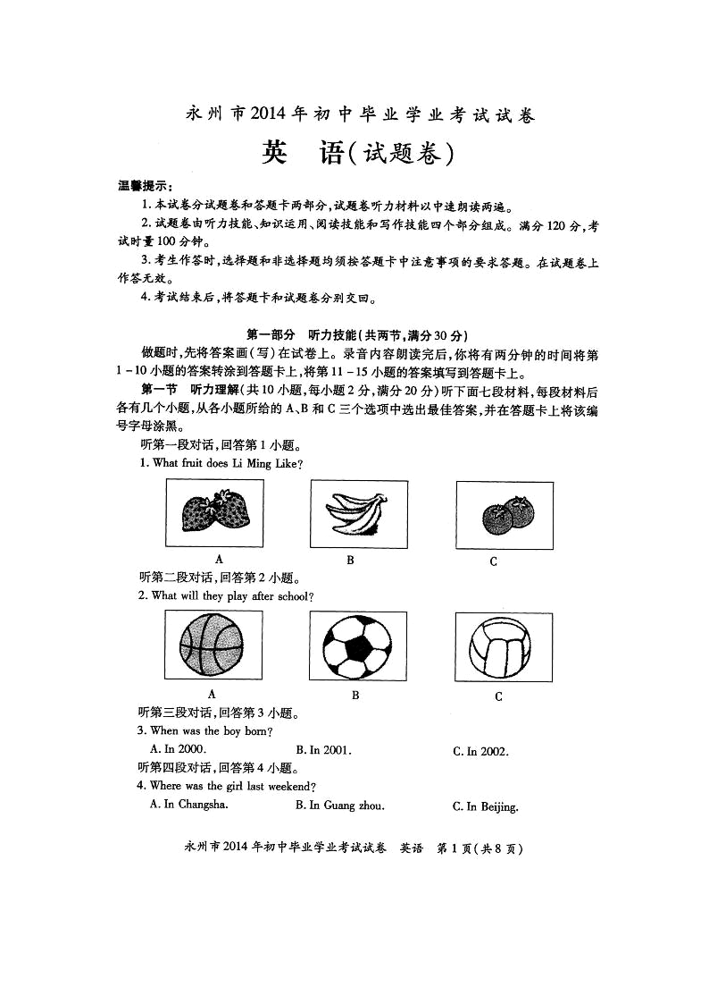 2014年永州中考英语试卷第1页