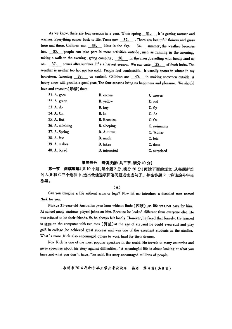 2014年永州中考英语试卷第4页