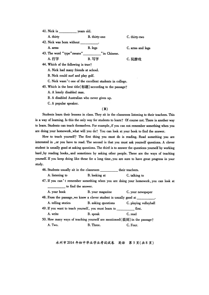 2014年永州中考英语试卷第5页