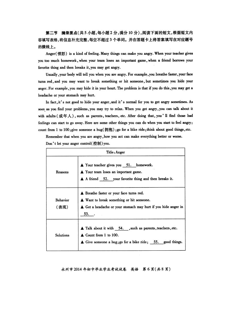 2014年永州中考英语试卷第6页