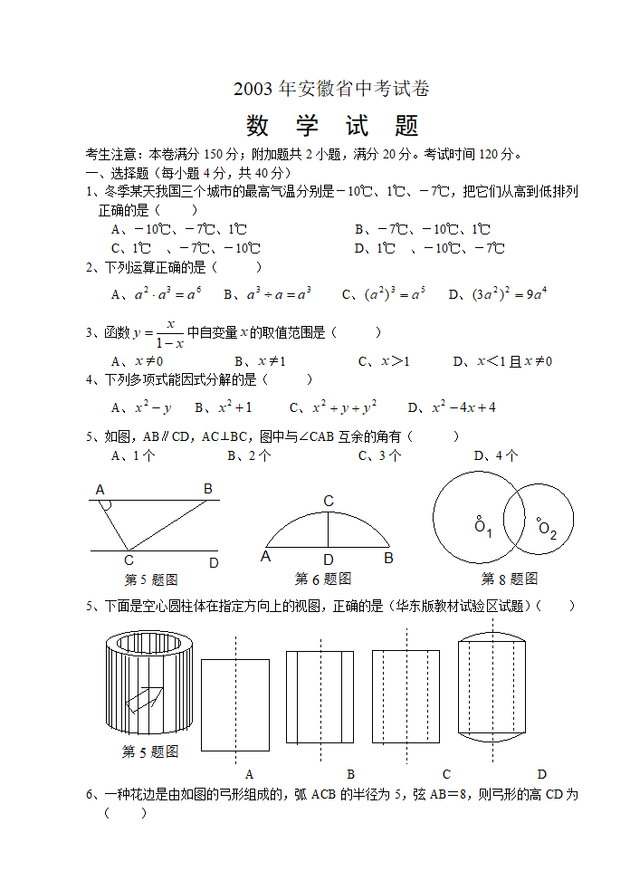 2003年安徽省中考试卷