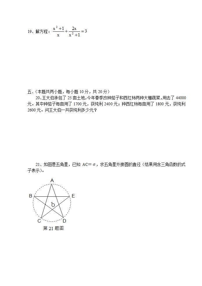 2003年安徽省中考试卷第4页