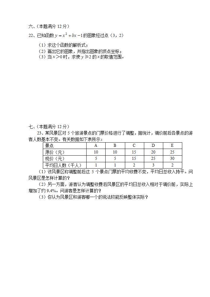 2003年安徽省中考试卷第5页