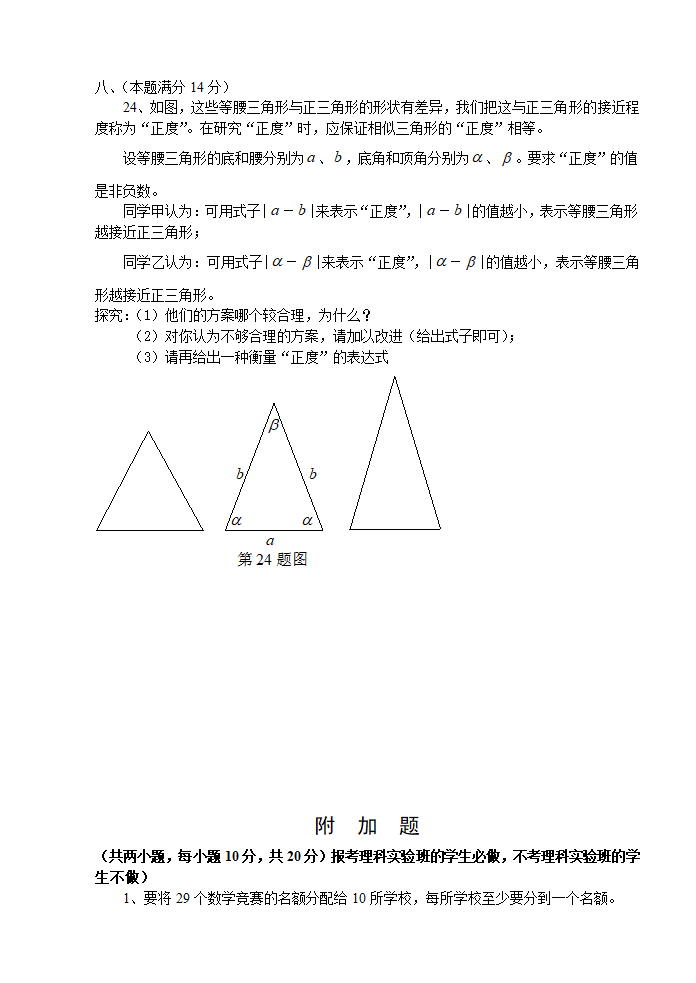 2003年安徽省中考试卷第6页