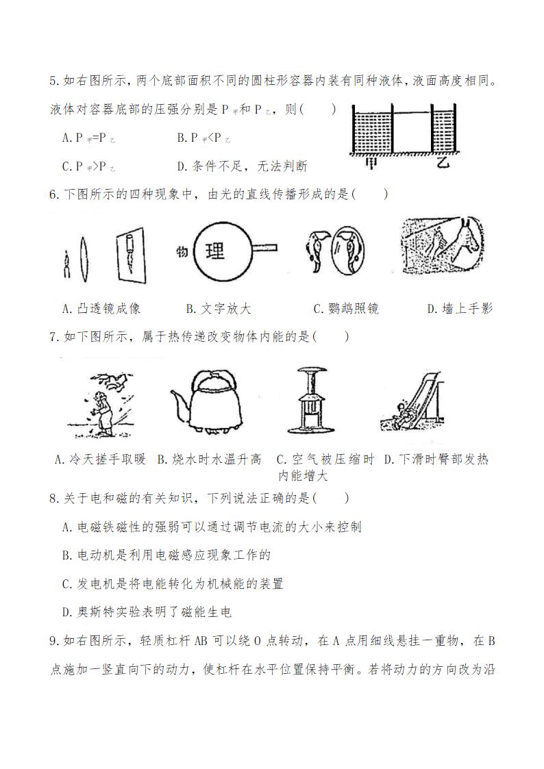 2014西藏中考物理试卷第2页