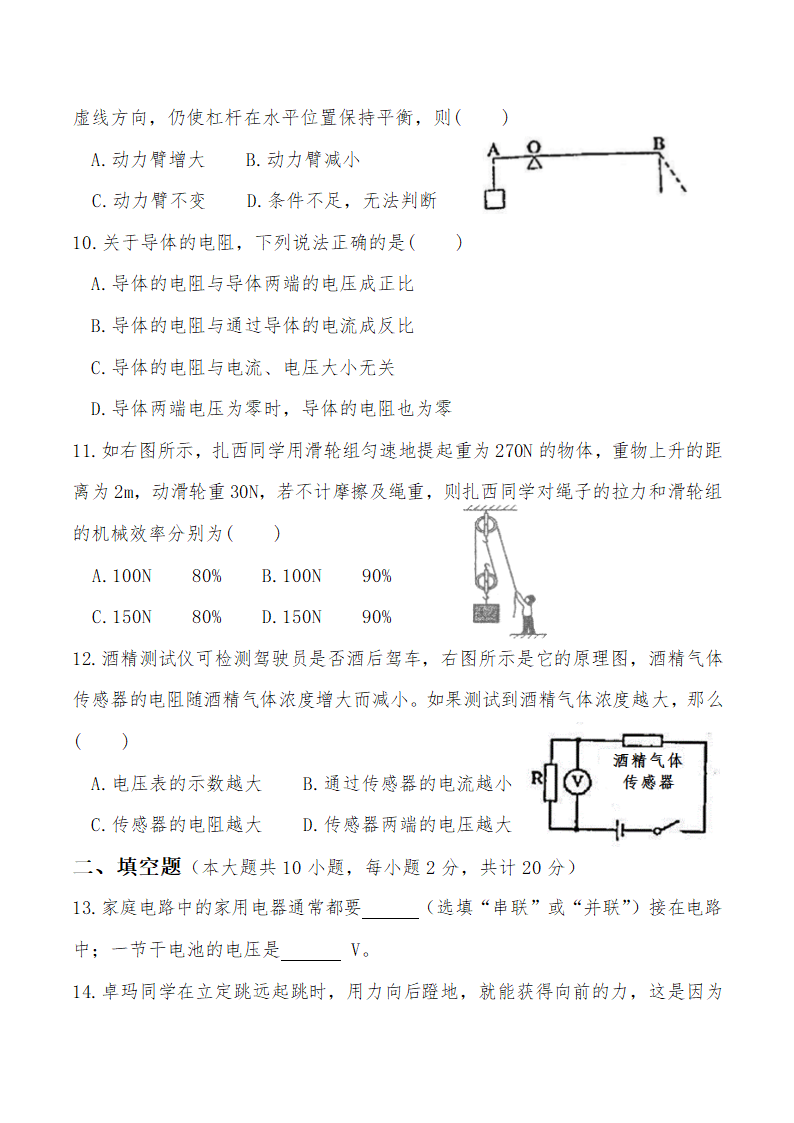 2014西藏中考物理试卷第3页