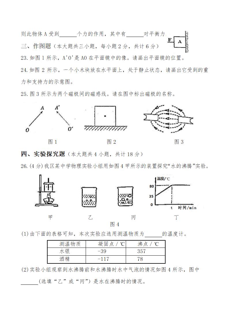 2014西藏中考物理试卷第5页