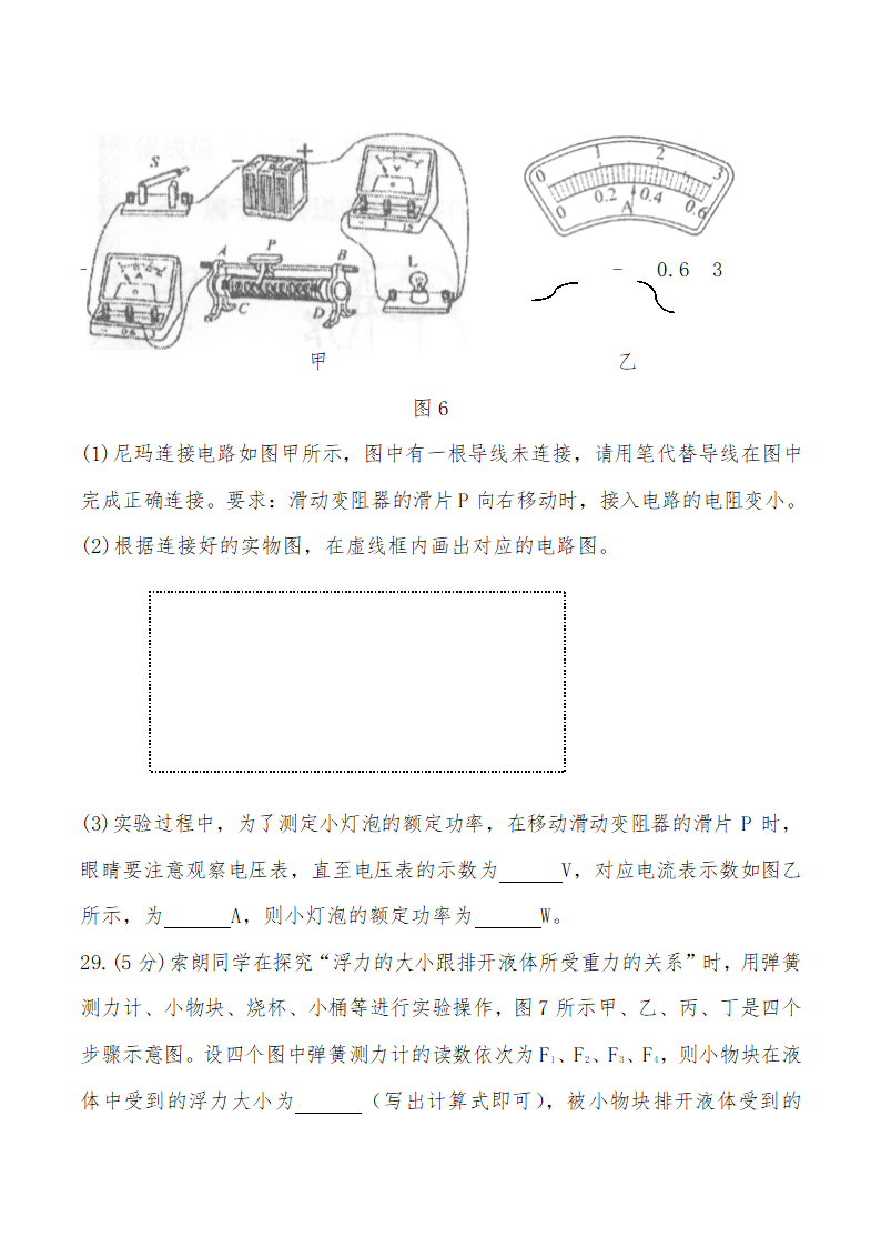 2014西藏中考物理试卷第7页