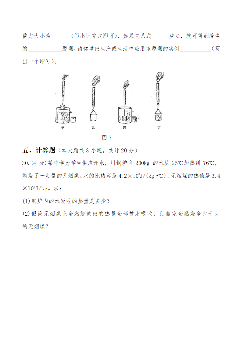 2014西藏中考物理试卷第8页