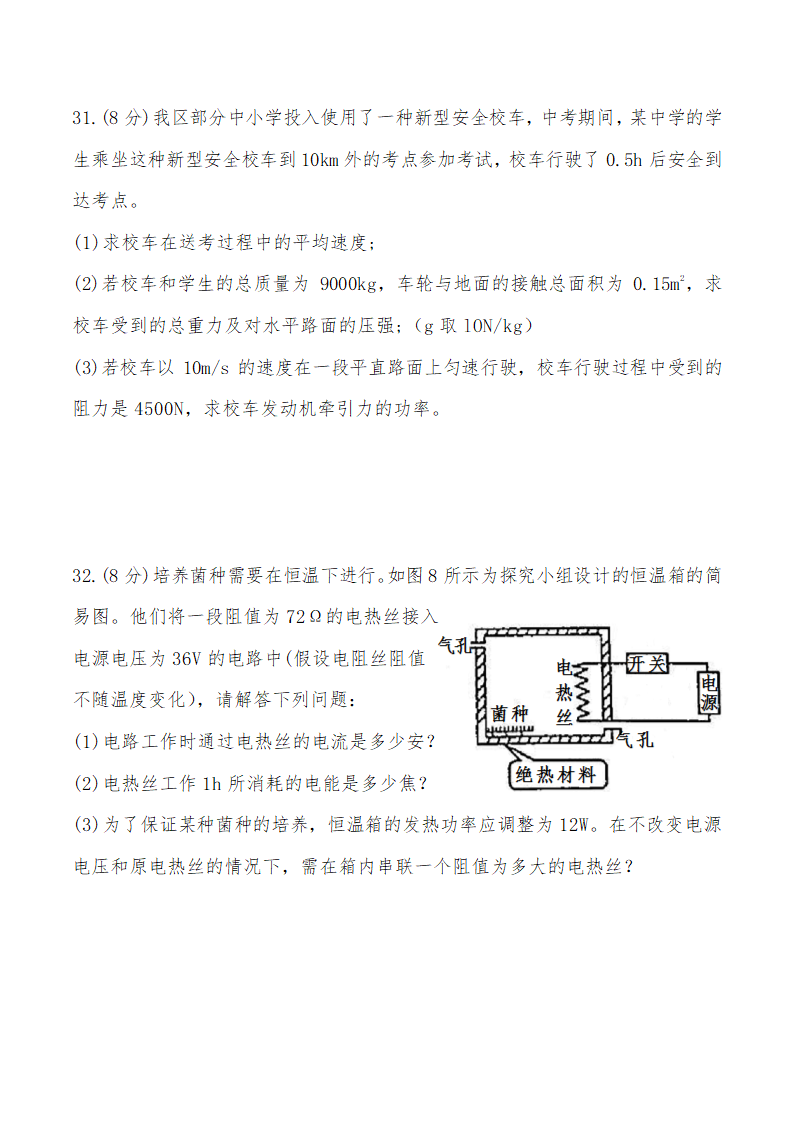 2014西藏中考物理试卷第9页