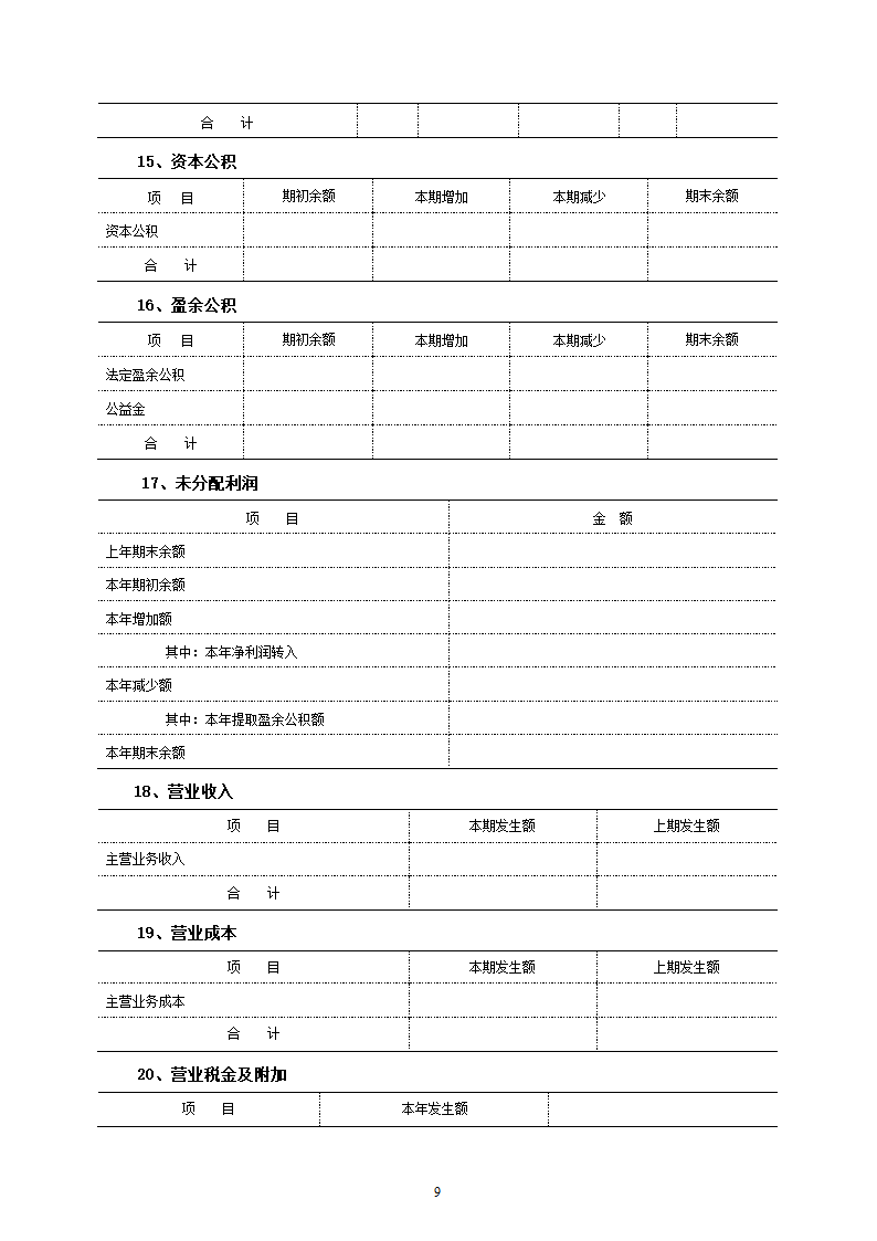 附注模板第9页