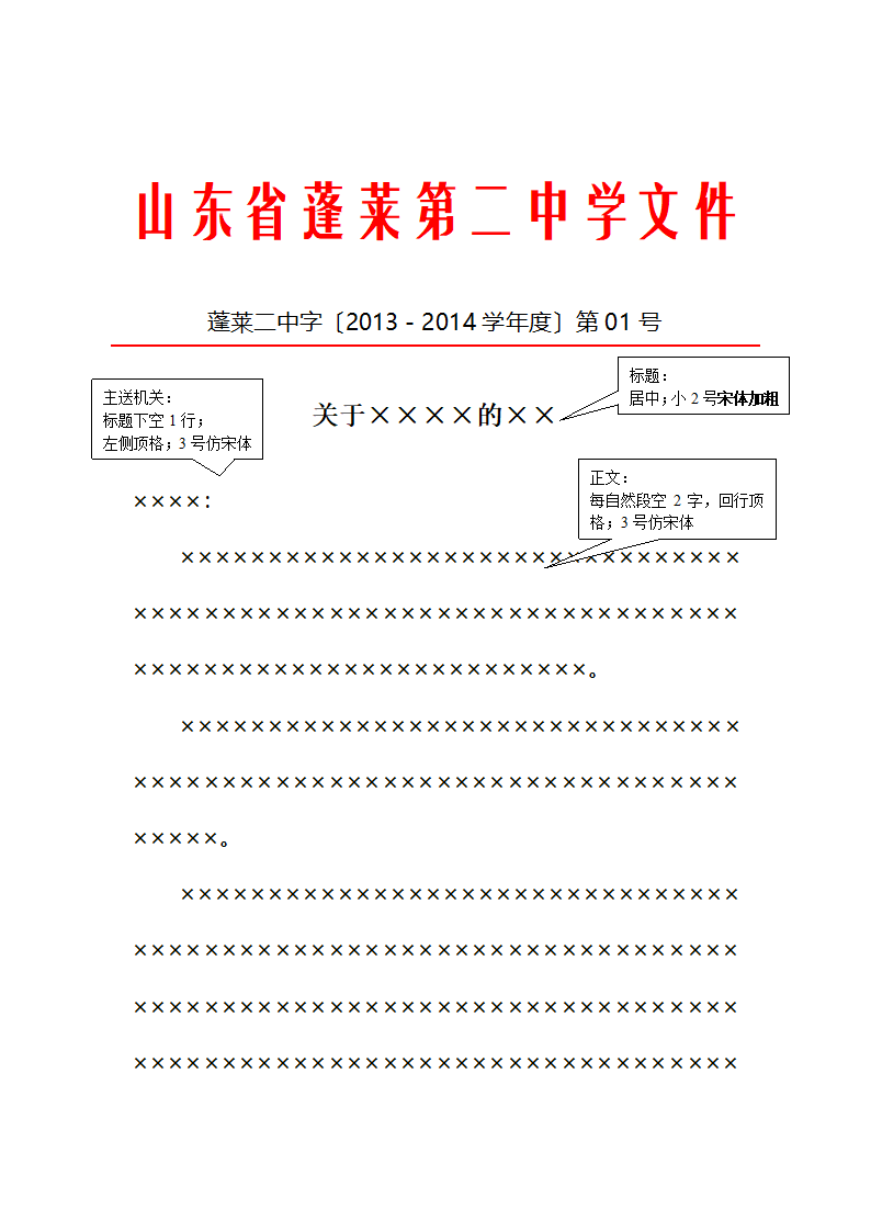 (完整word版)红头文件模板Word模板第1页