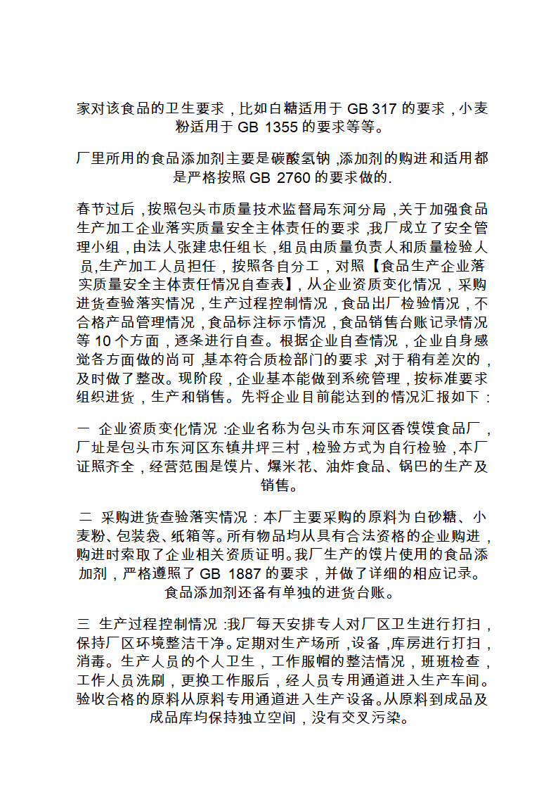 红头文件模板第2页