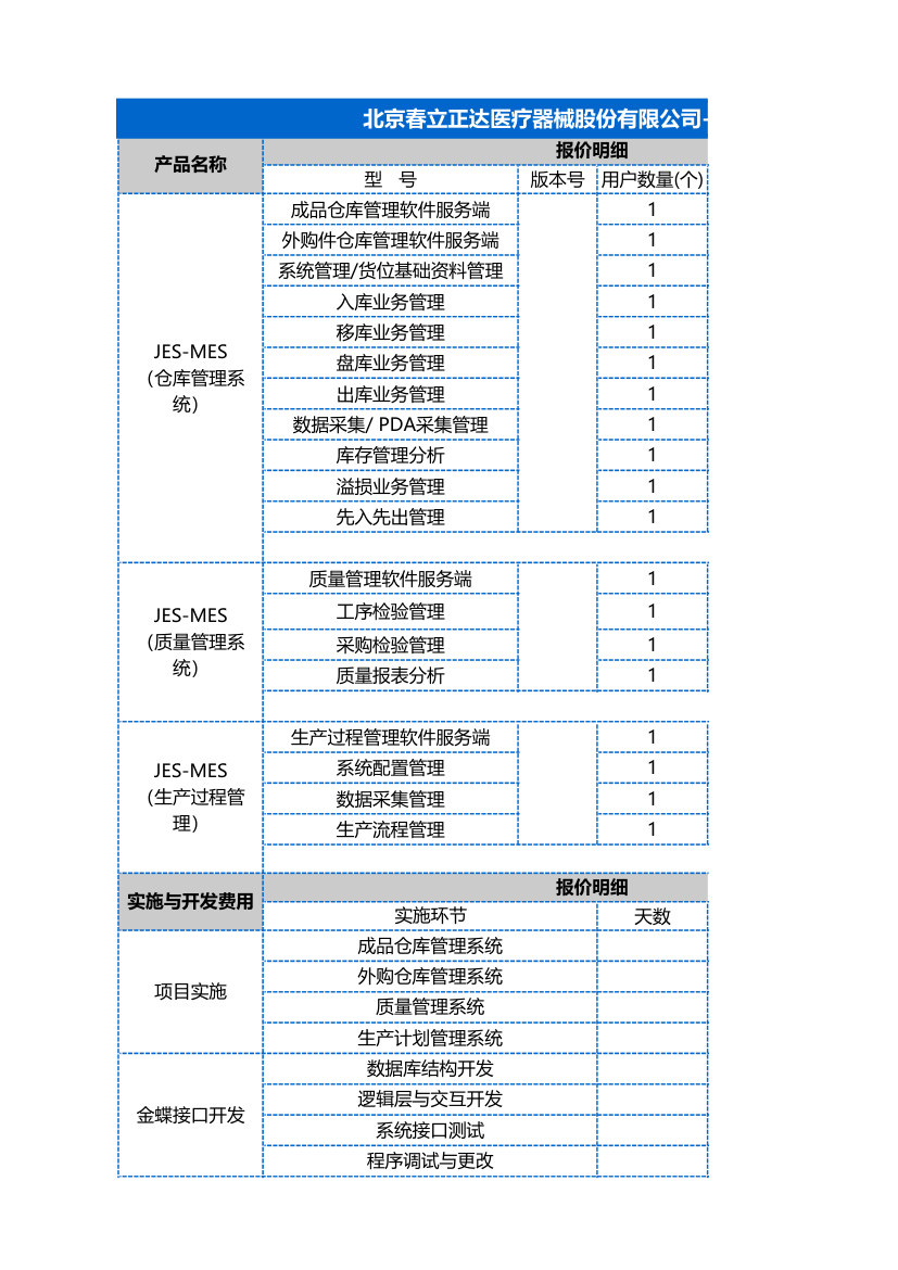 报价模板第1页