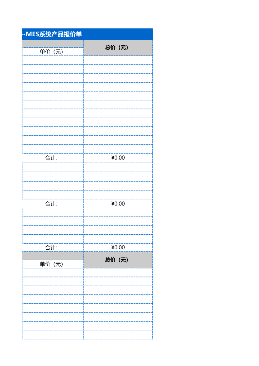 报价模板第7页