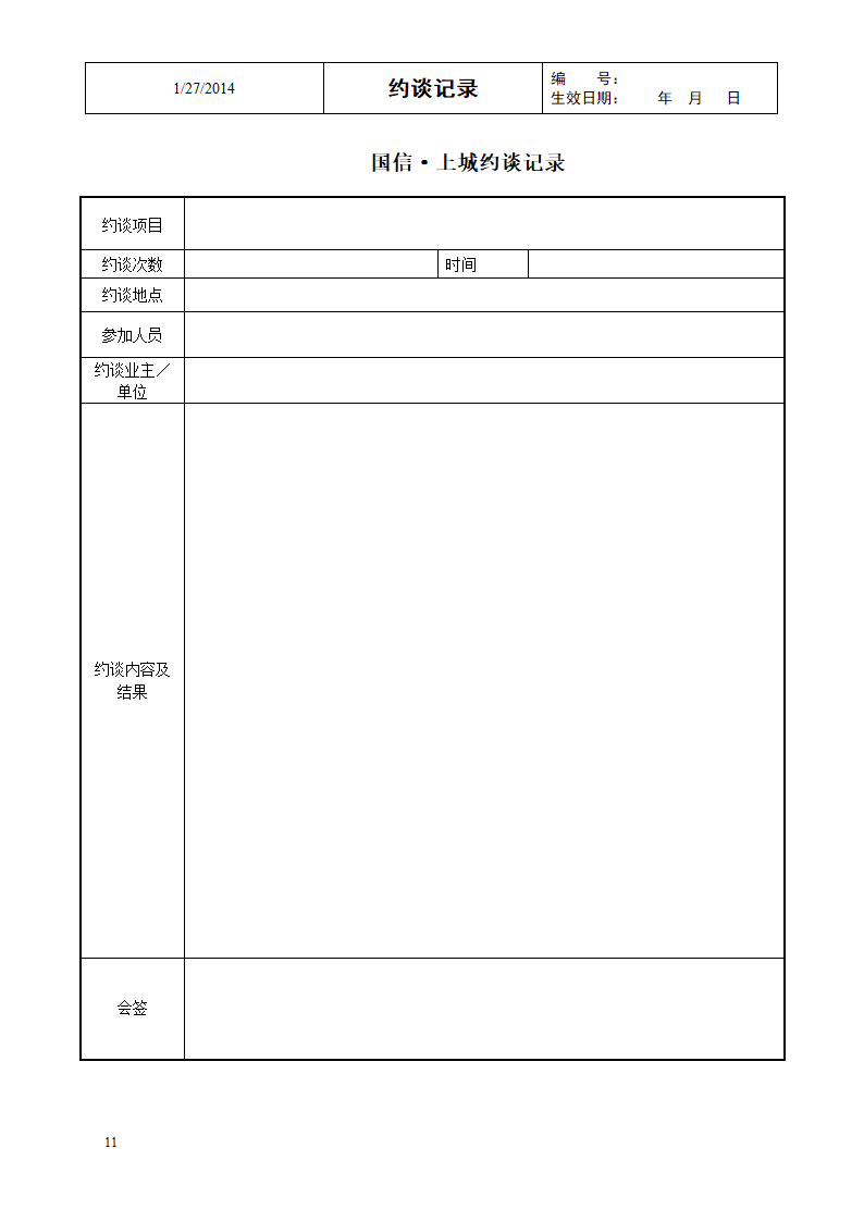 约谈模板第1页