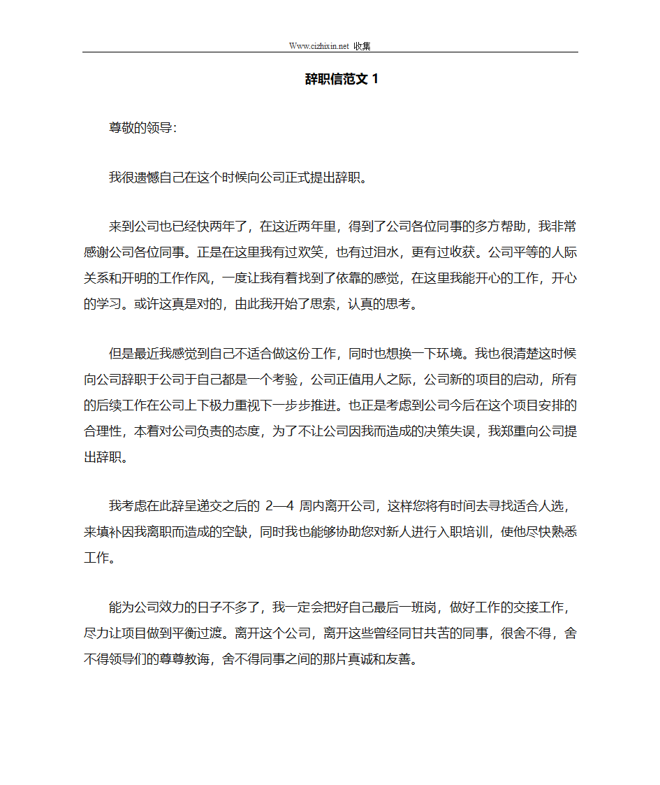 辞职信模板第1页