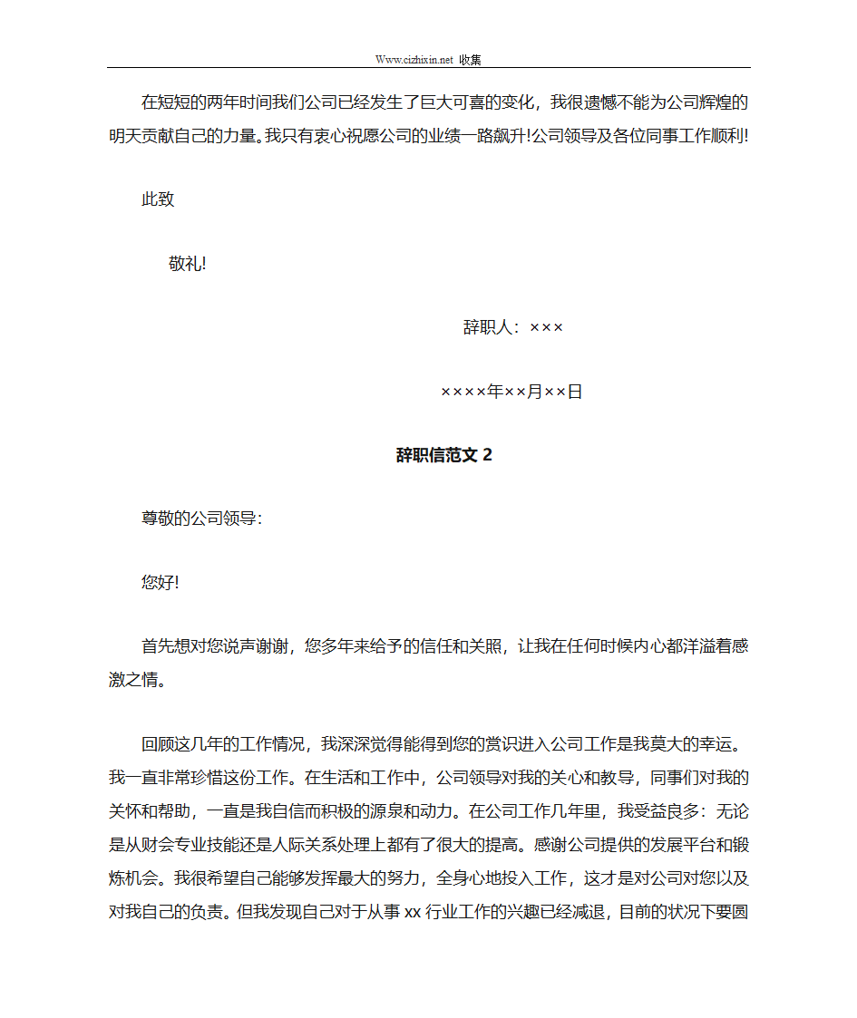 辞职信模板第2页