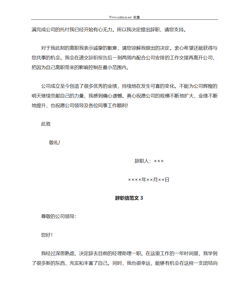 辞职信模板第3页