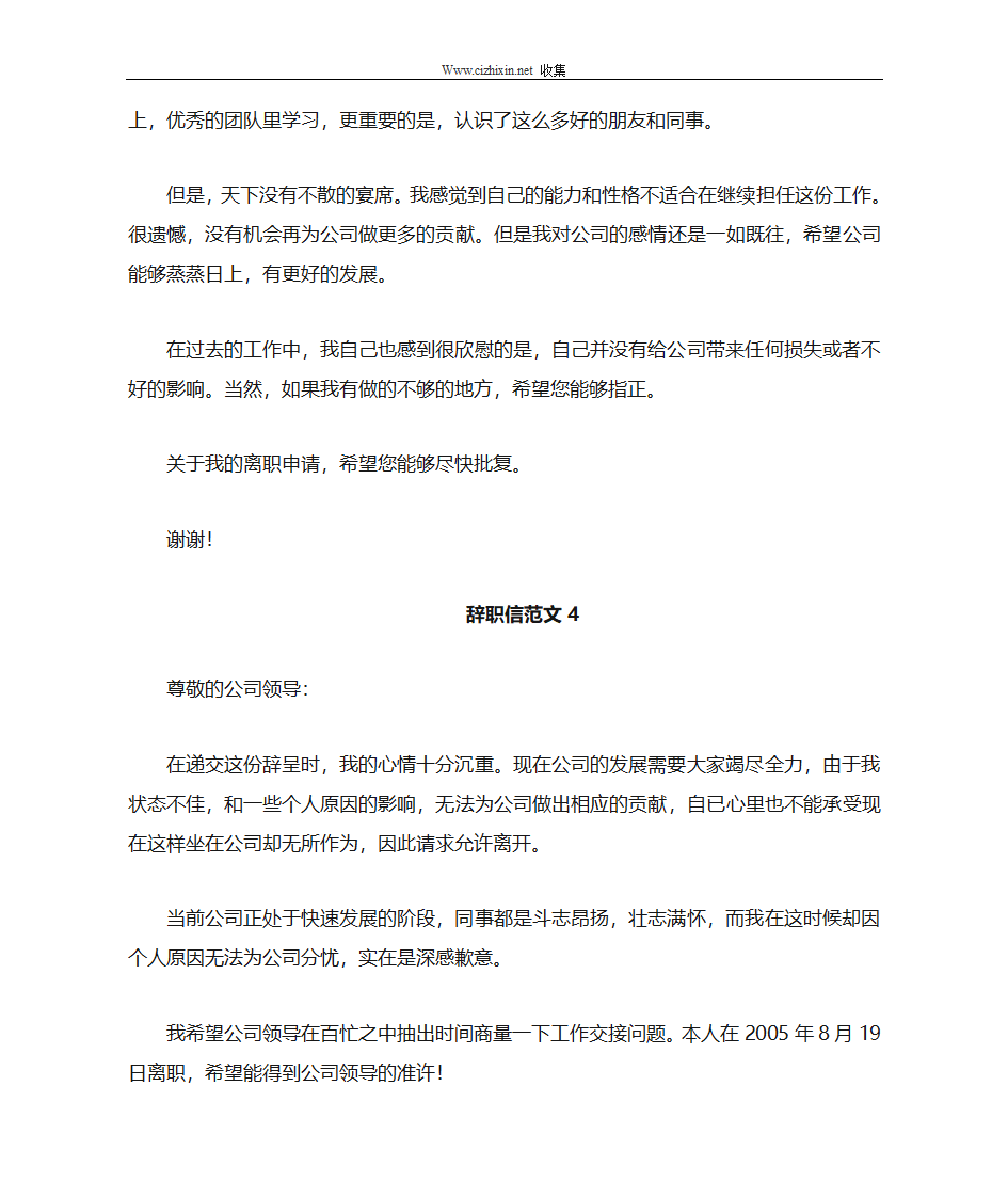 辞职信模板第4页