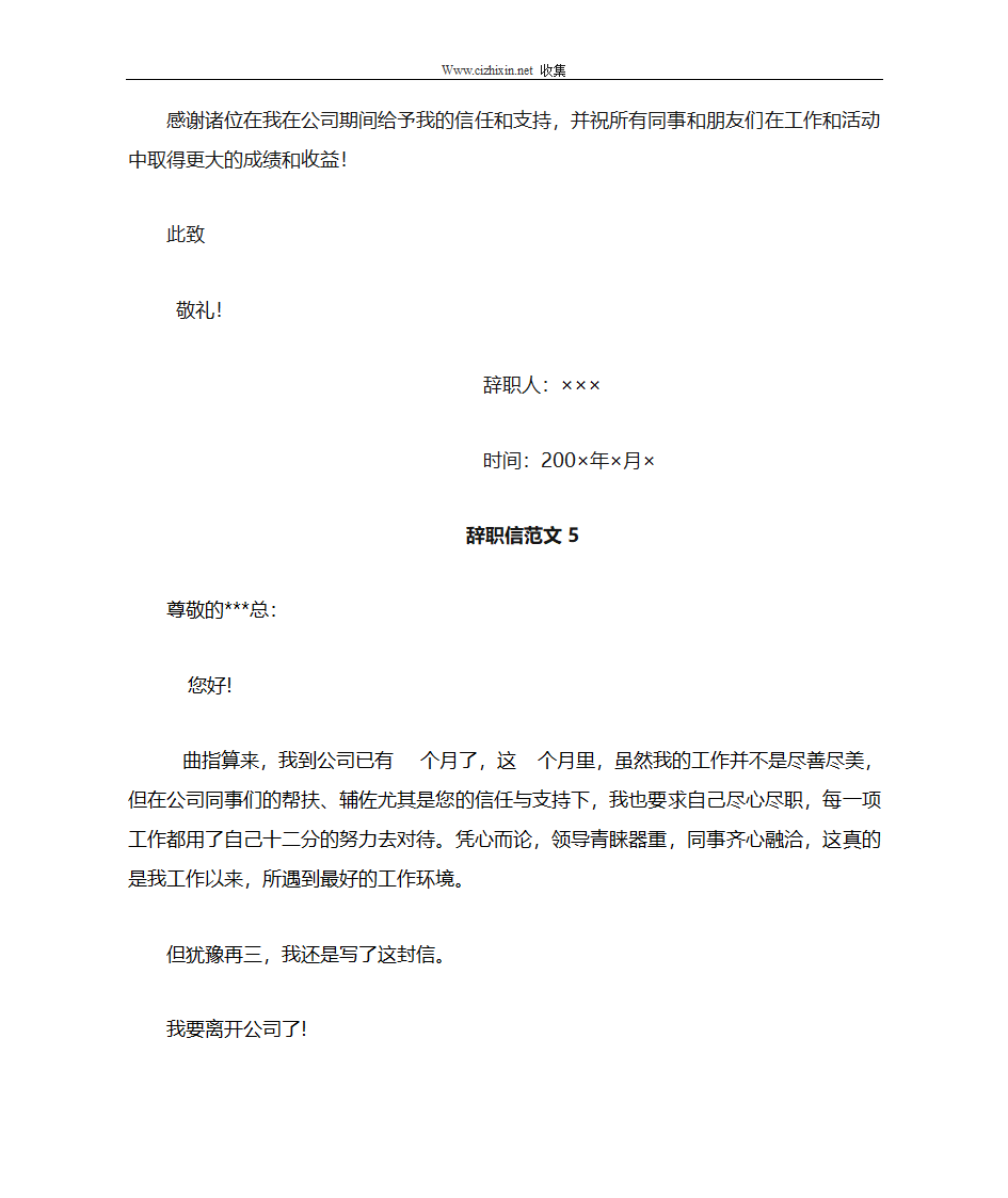 辞职信模板第5页