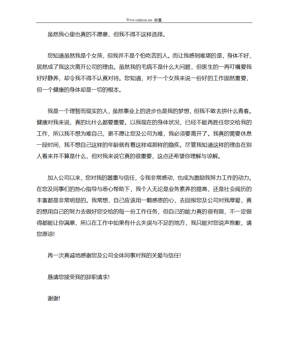 辞职信模板第6页