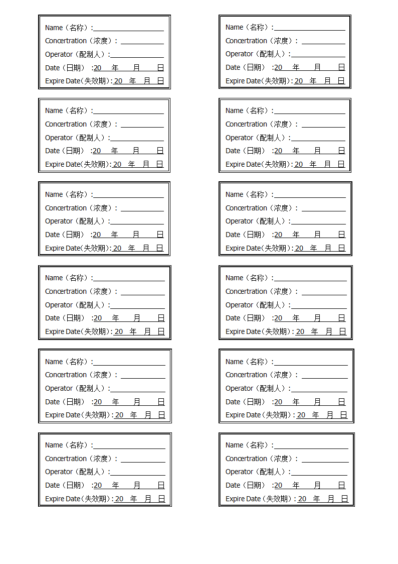 化学试剂标签第1页