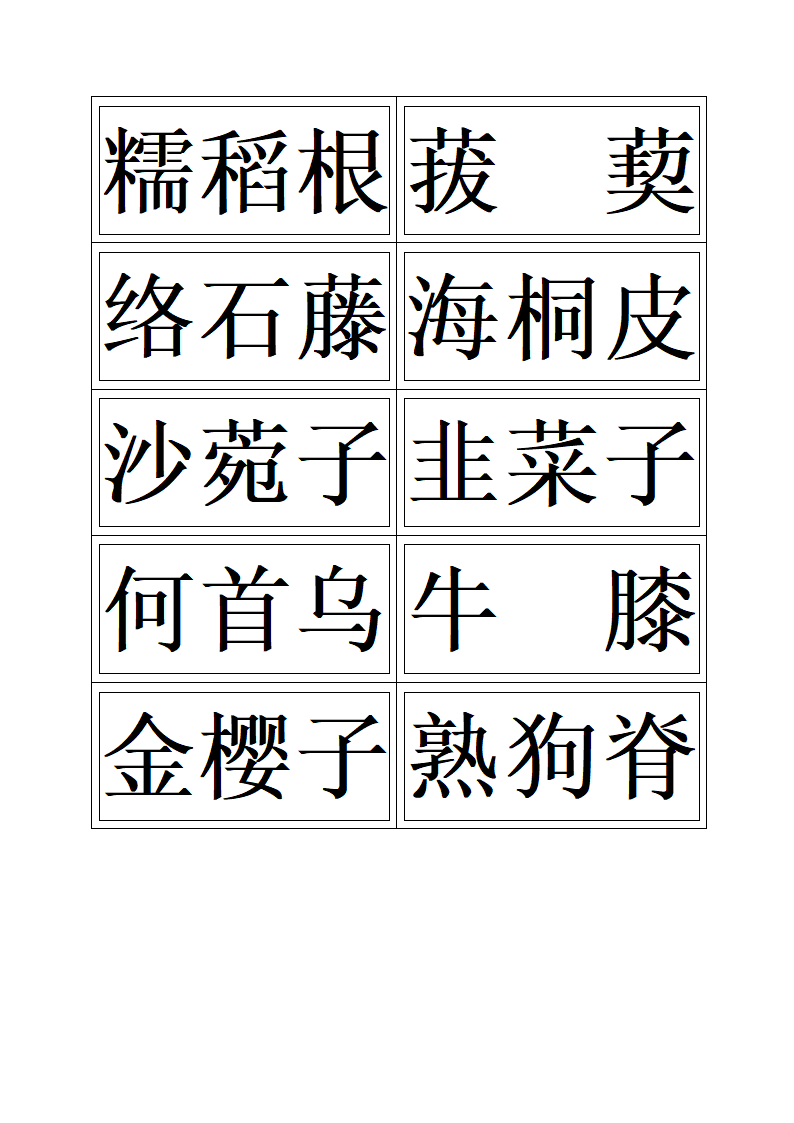 中药标签第4页