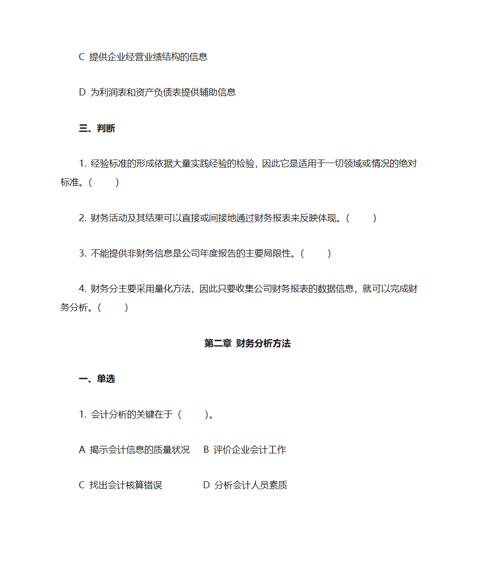 财务分析复习题第3页