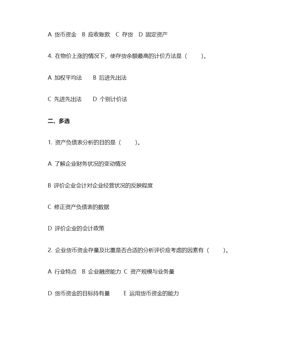 财务分析复习题第6页