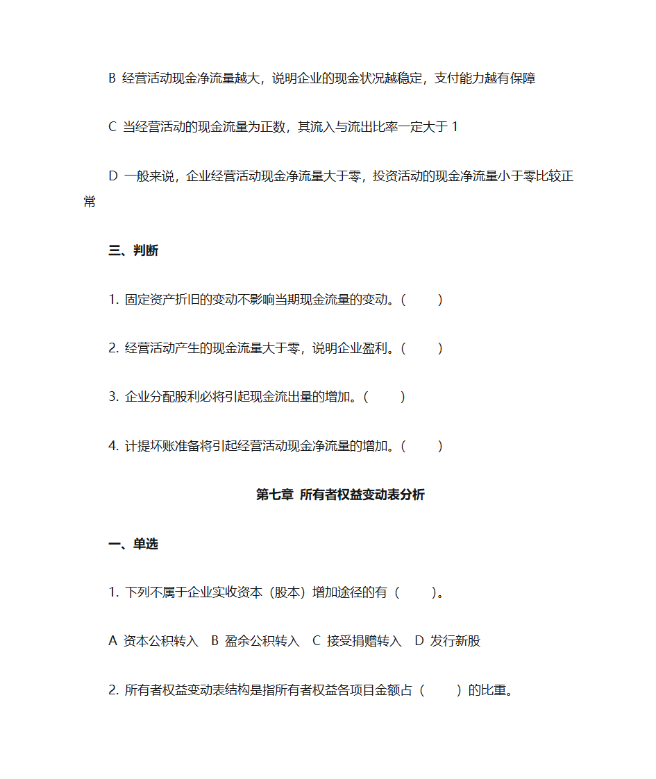 财务分析复习题第11页