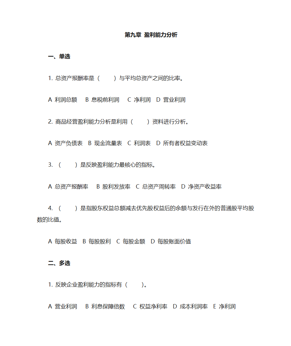 财务分析复习题第15页