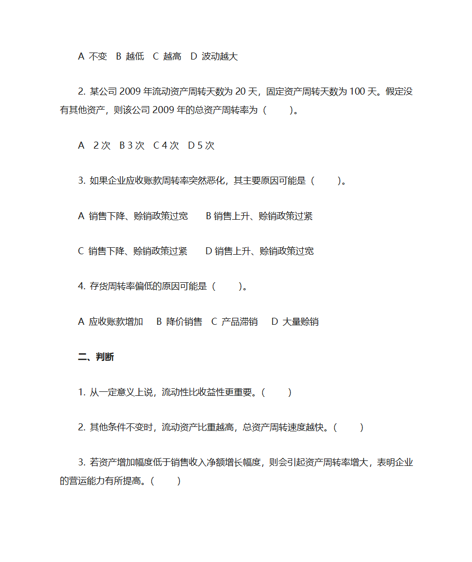 财务分析复习题第17页