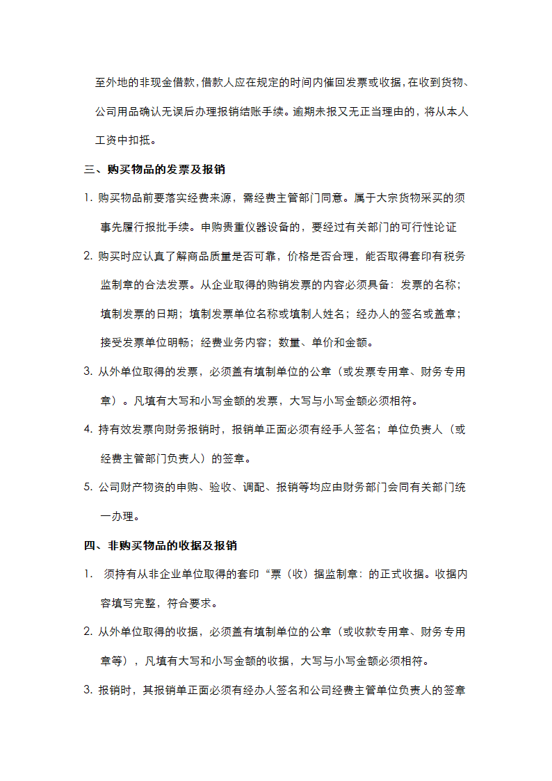 财务管理制度第2页